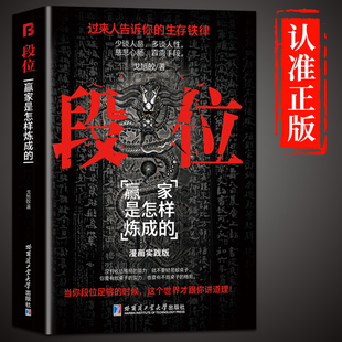 过来人告诉你 书籍门道 生存铁律赢家是怎样练成 人丛深处 悟处事门道当你段位足够世界才跟你讲道理Z 抖音同款 智慧 段位正版