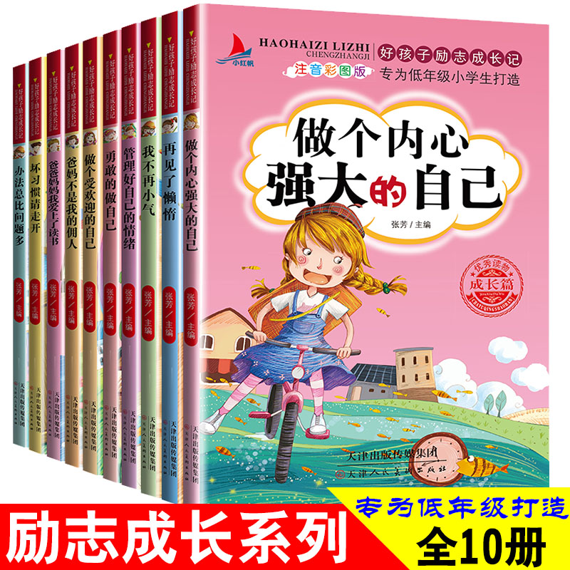 爸妈不是我的佣人必读正版全套10册注音版小学生课外阅读一二三年级课外书儿童书籍8一12至7-10岁励志成长故事书带拼音万事合图书