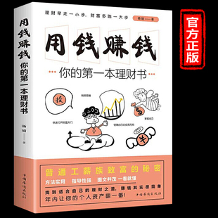 书 活法 理财书籍 用钱赚钱 教你如何用钱赚钱 方法 个人理财入门基础课程知识金融基金股票投资女人家庭 聪明人是怎么财富自由