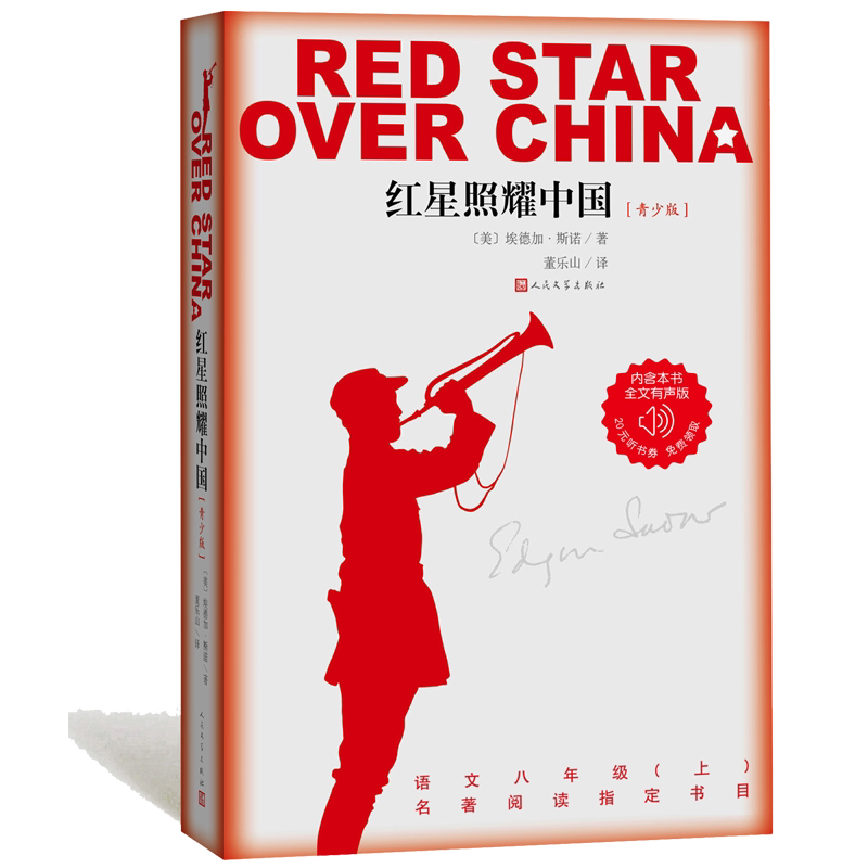 版童心红军红星闪耀初中生初二下阅读课外书籍看的老师经典名著推荐8