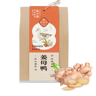 新四海厦门特产姜母鸭小吃零食卤味菜肴吃货美食熟食鸭肉过年送礼