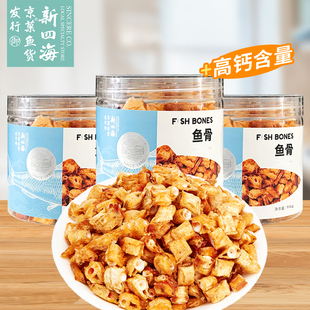 新四海香酥鱼骨粒96g 3罐厦门海鲜特产伴手礼深海鱼骨头鱼干即食