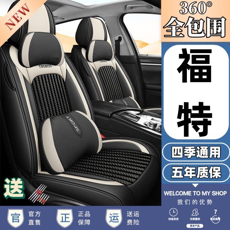 专用于福特福克斯蒙迪欧福睿斯专用座套全包围汽车坐垫四季座椅套