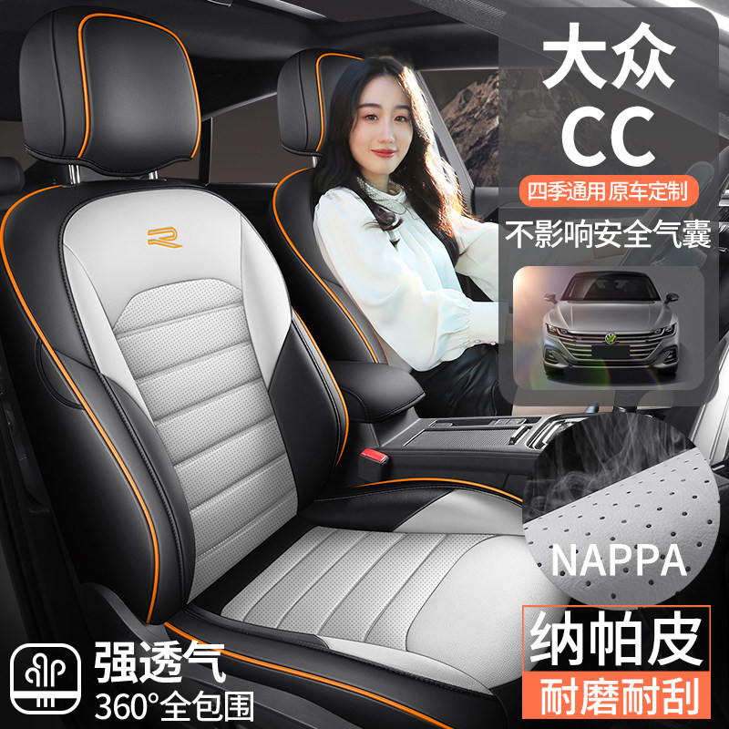 大众CC专用座套四季通用