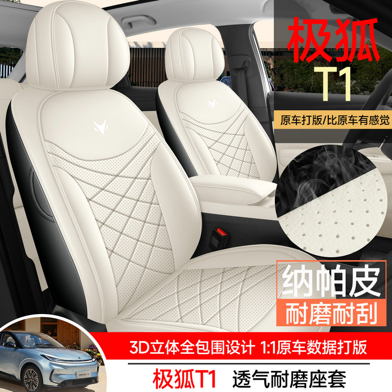 适用极狐T1座椅套(朋友已买)