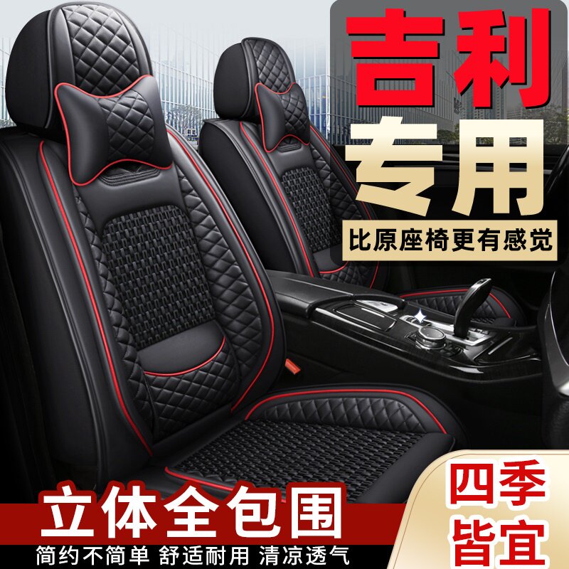 专用于新款帝豪远景X3S1博越博瑞GE冰丝全包坐垫四季汽车座套夏季