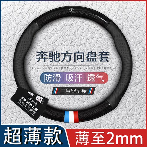 奔驰方向盘套碳纤CE300L
