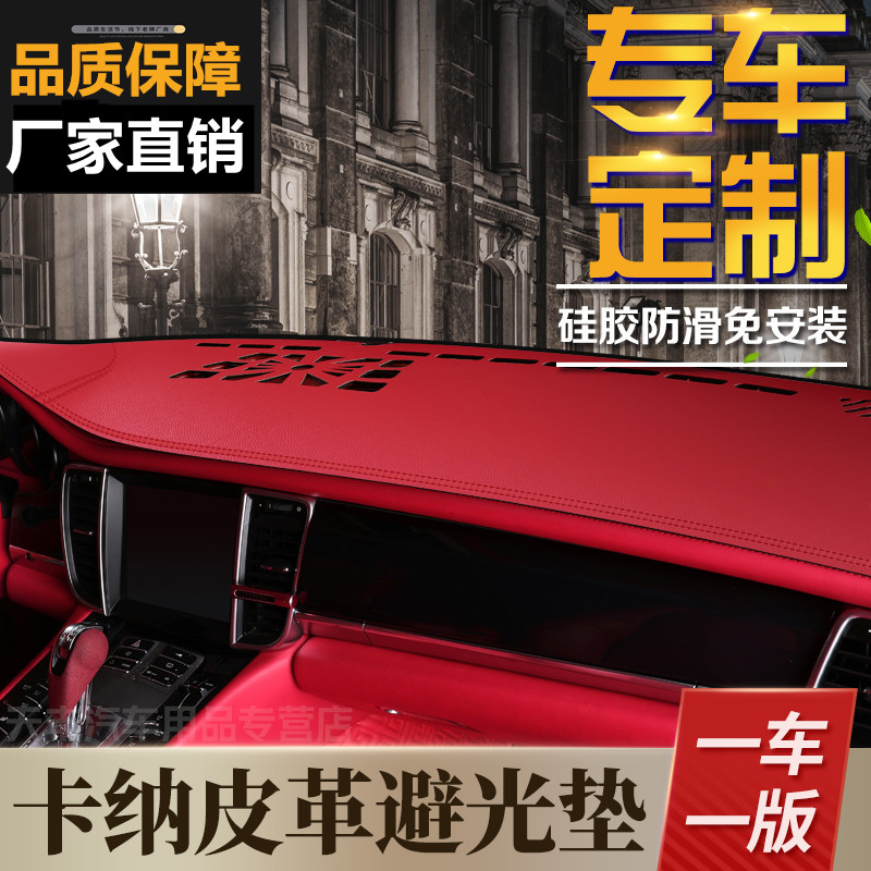 启辰T70 T90 M50V R50 D50 D60 R30仪表台避光垫中控防晒隔热改装