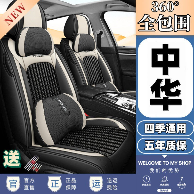 中华汽车座套四季通用