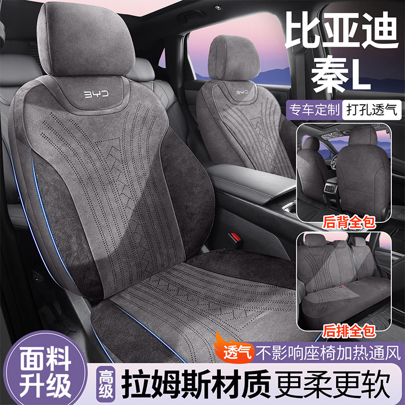 比亚迪秦Ldmi汽车坐垫