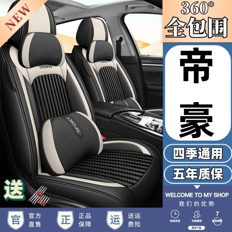 适用新款帝豪座套全包第四代gl/gs/4代座椅套四季座垫ec7汽车坐垫