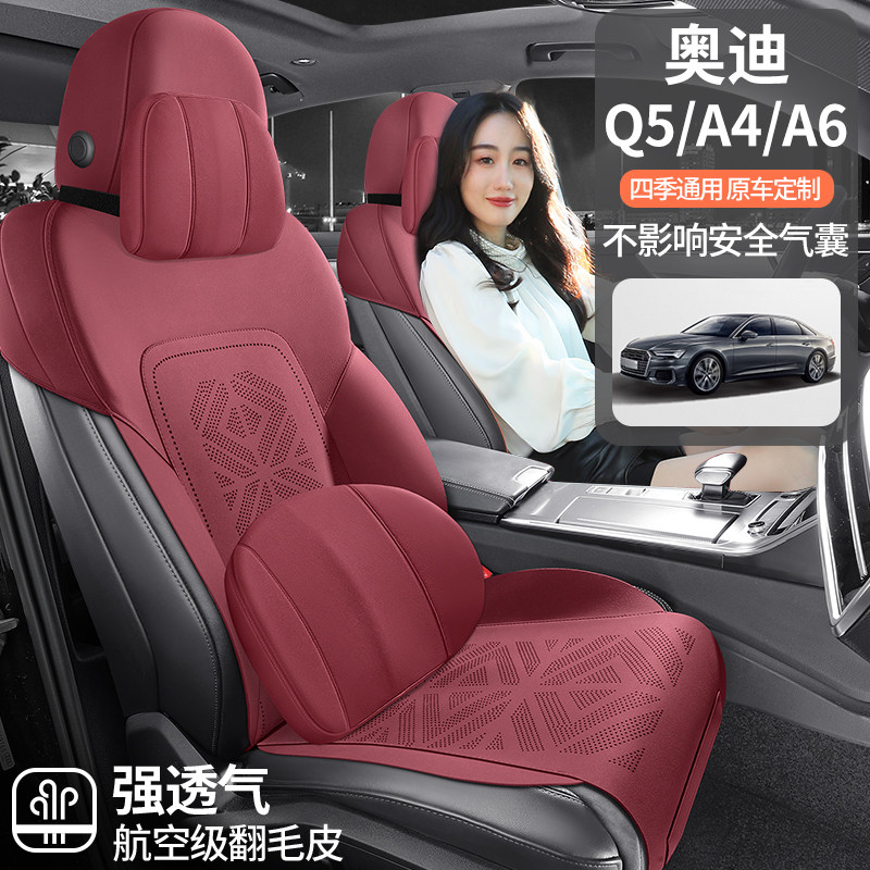 奥迪A6L/A4L/Q5专用汽车坐垫翻毛皮座椅套马鞍垫四季通用定制座套