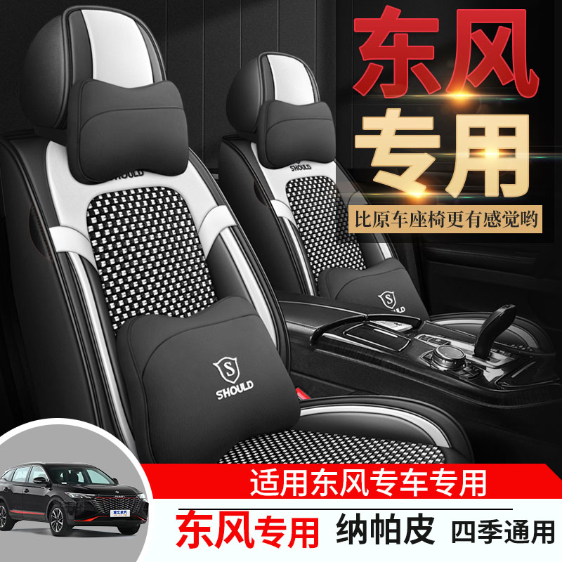 专用于东风风光580/330/S560/370/360汽车座套全包围四季坐垫椅套