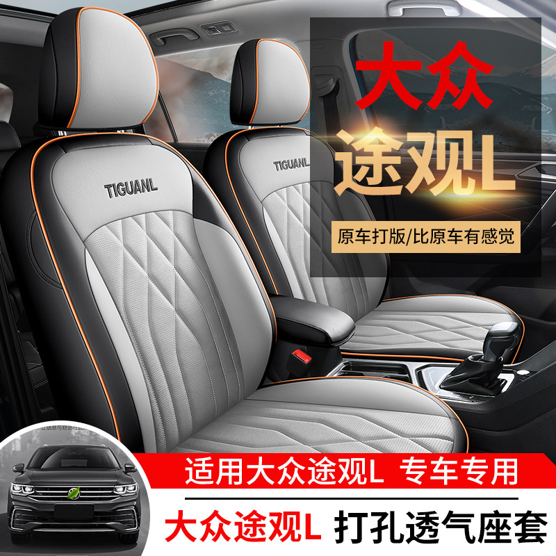 2023款大众途观l专用座套