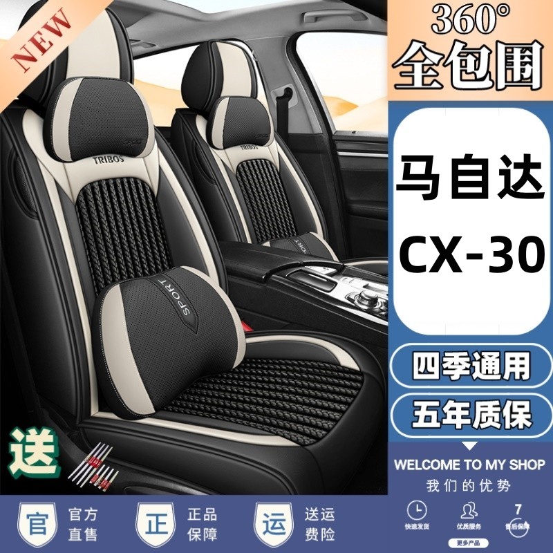 长安马自达CX30座套全包围汽车坐垫套四季通用座垫皮座椅垫座椅套