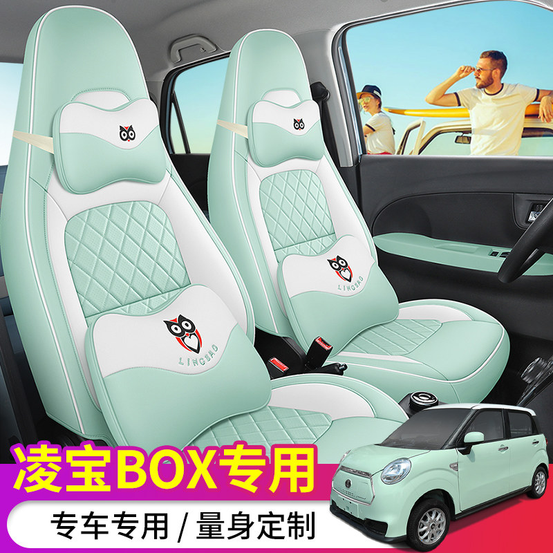 新款凌宝BOX专用汽车座套