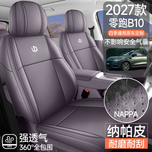 27款零跑B10专用汽车座套四季通用全包围坐垫零跑b10透气打孔座套