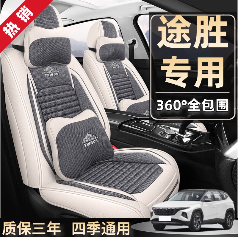 专用于北京现代全新途胜ix25朗动ix35名图全包围四季通用汽车座套