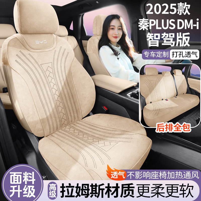 专用于比亚迪秦plus智驾版座套