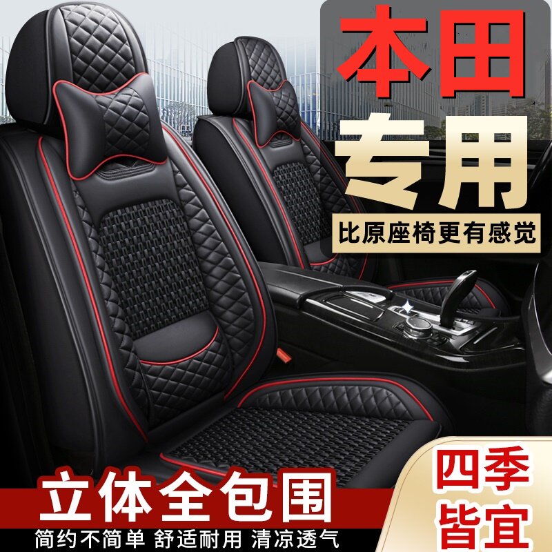 本田crv十代雅阁思域xrv缤智全包座套汽车坐垫四季通用座椅套夏季