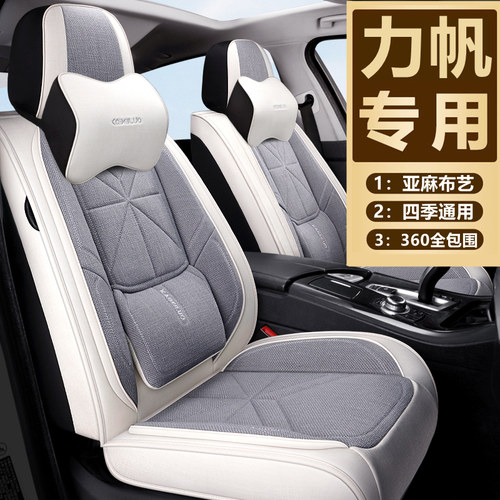 力帆座套全包四季通用汽车坐垫