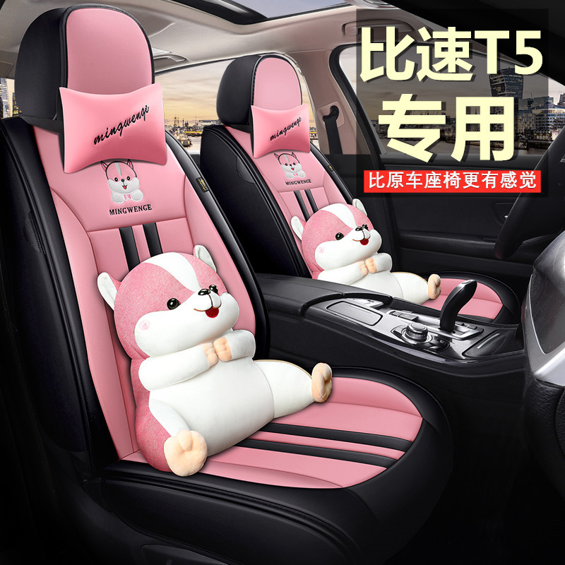 比速四季汽车座套定制透气高端