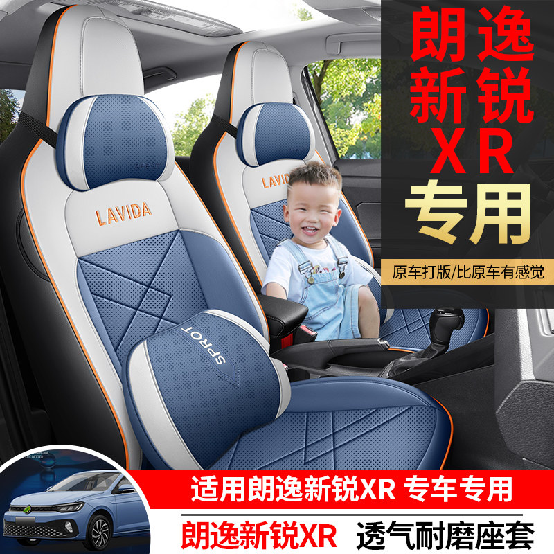 2023款大众朗逸新锐专用汽车座套
