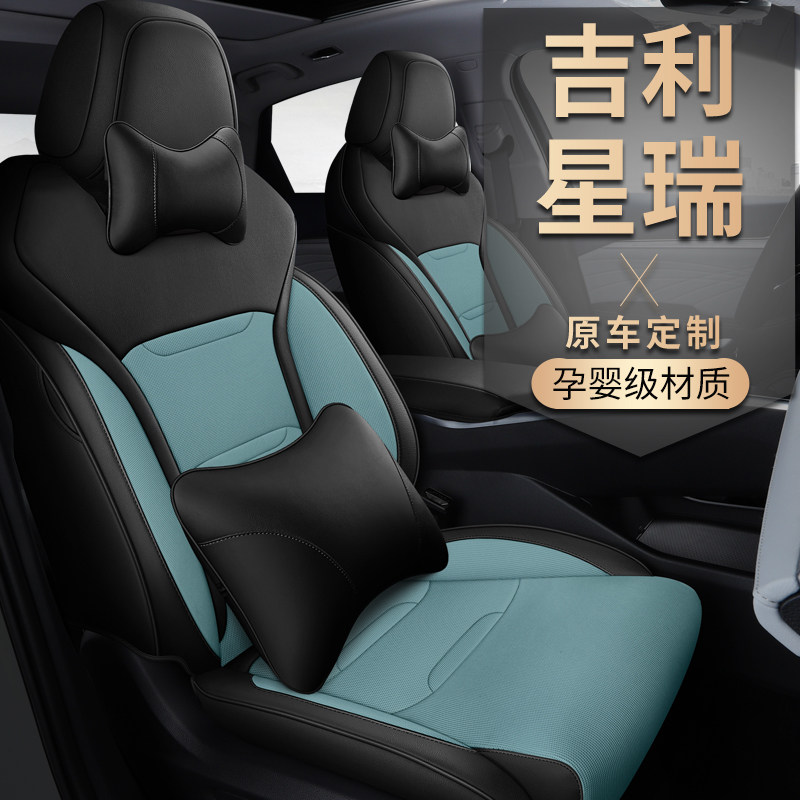 专用于全包围汽车坐垫四季通用新款星瑞专用定制皮网布拼接款座套