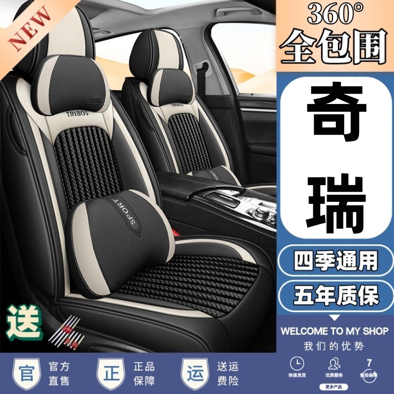 专用于奇瑞E3E5瑞虎3/5艾瑞泽3/5/7ex汽车坐垫四季通用皮全包座套