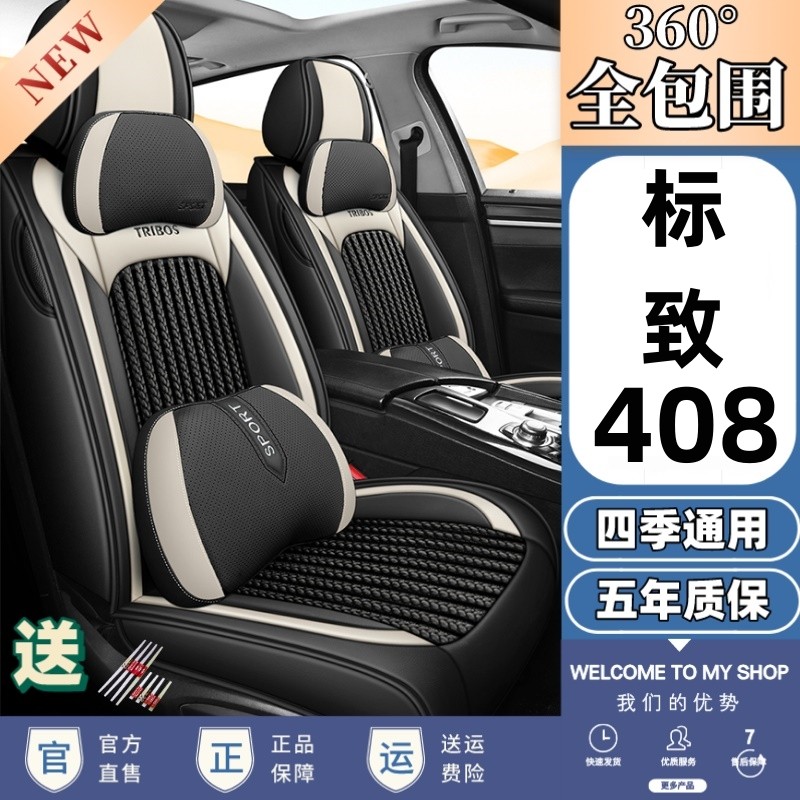 专用于标致408座套全包东风标志408座椅套四季通用汽车坐垫车座垫