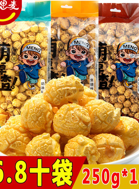 爆米花250gx10袋装球形美式爆米花甜奶油焦糖味零食电影院KTV批发