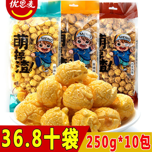 爆米花250gx10袋装ktv奶油焦糖味