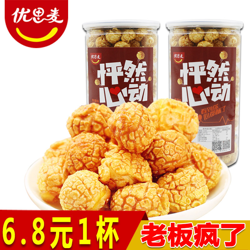 爆米花150g桶装批发奶油焦糖味电影院零食玉米粒美式球形苞米粒