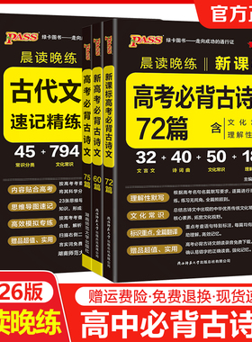 2026版新高考必背古诗文72篇75篇60篇高中语文古诗词和文言文理解性默写古代文化常识历史大事年表pass绿卡图书晨读晚练小本口袋书