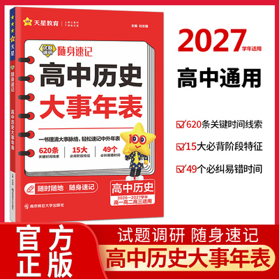 随身速记高中历史大事年表