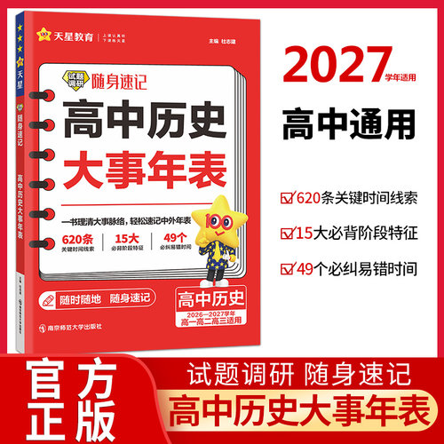 随身速记高中历史大事年表