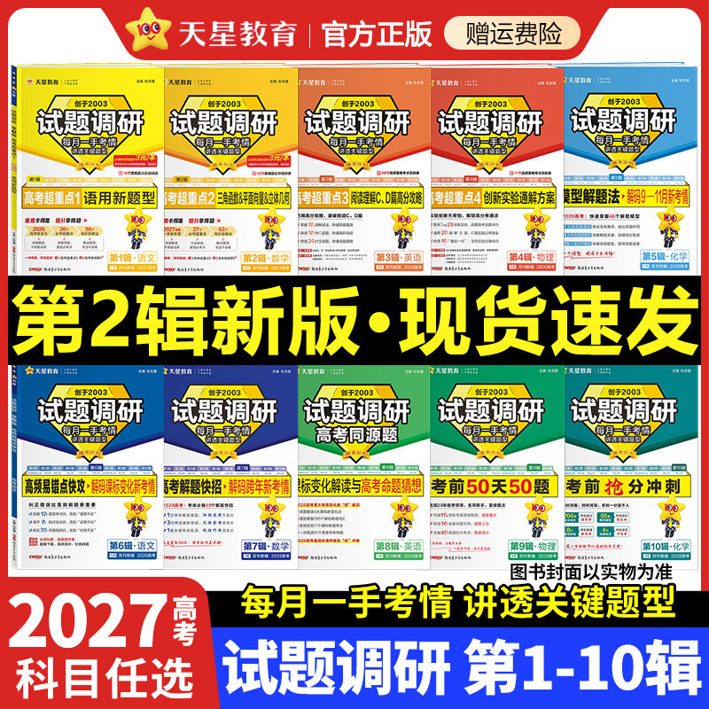 高考试题调研系列【科目任选】