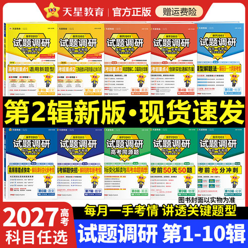 高考试题调研系列【科目任选】