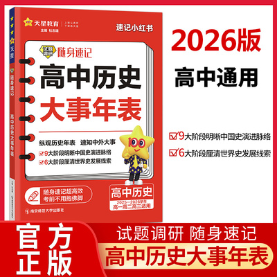随身速记高中历史大事年表