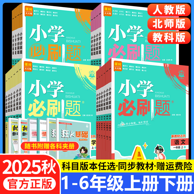 小学必刷题1-6年级【科目任选】