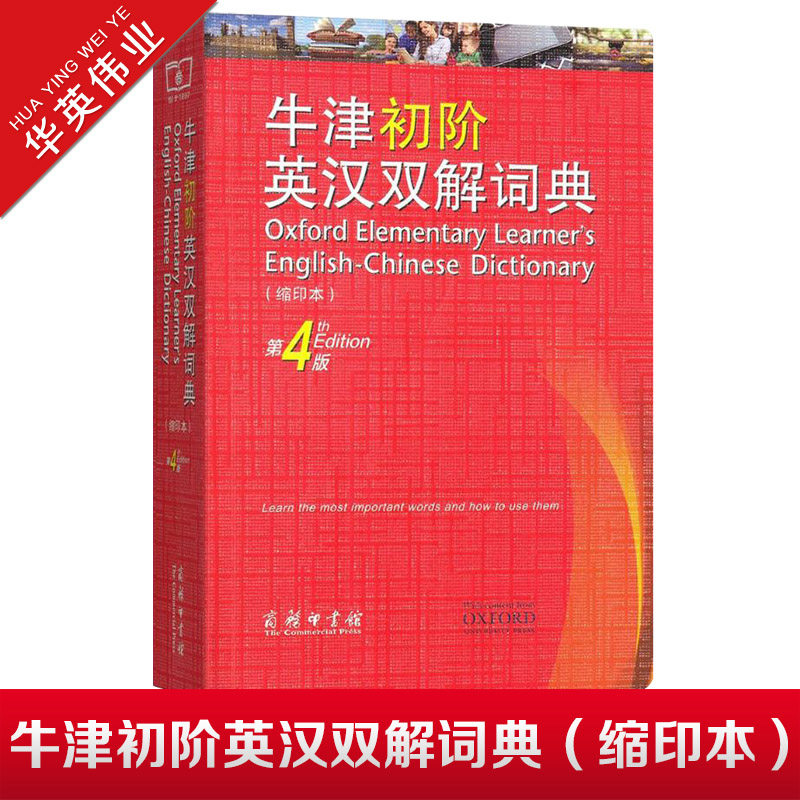 牛津初阶英汉双解词典 第4版缩印本 商务印书馆  汉语英语字典词典 小学初中英语常用工具书|msdalam kategori buku/Magazine/akhbar, buku/Encyclopedia, buku-buku lain - dari Buy2taobao.com untuk memberikan perkhidmatan ejen Taobao profesional membeli
