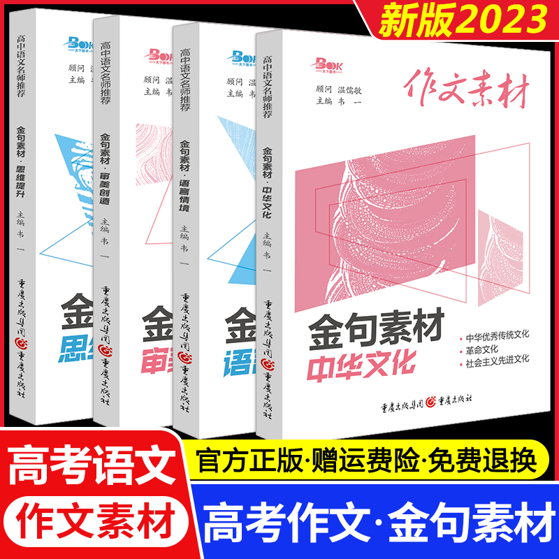高考作文金句素材4册全套