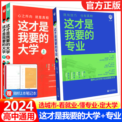 这才是我要的专业＋大学