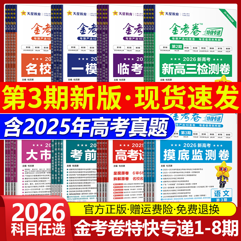 金考卷特快专递系列【科目任选】