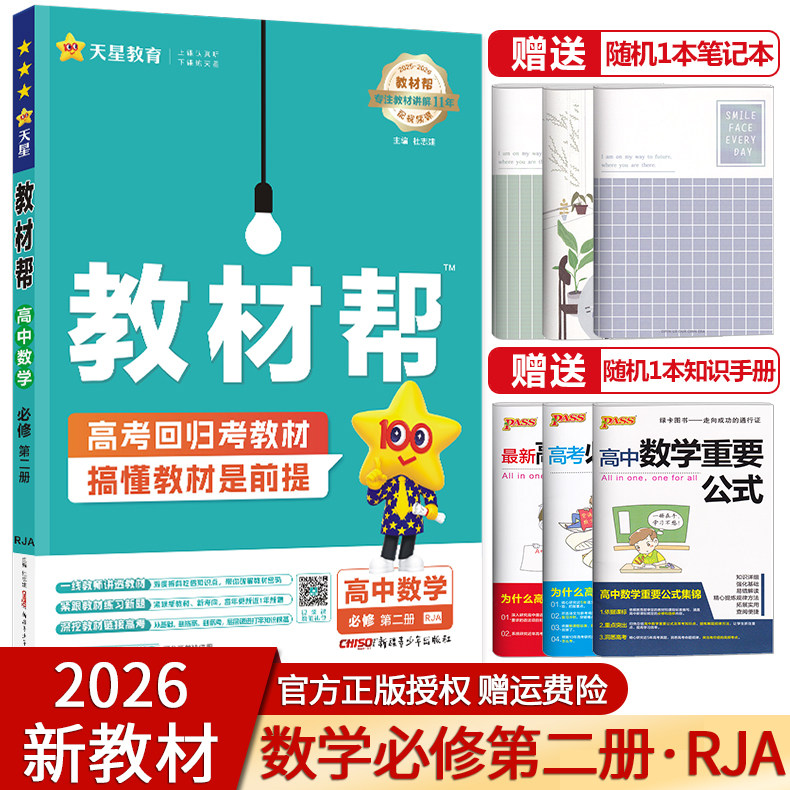教材帮高中数学必修第二册