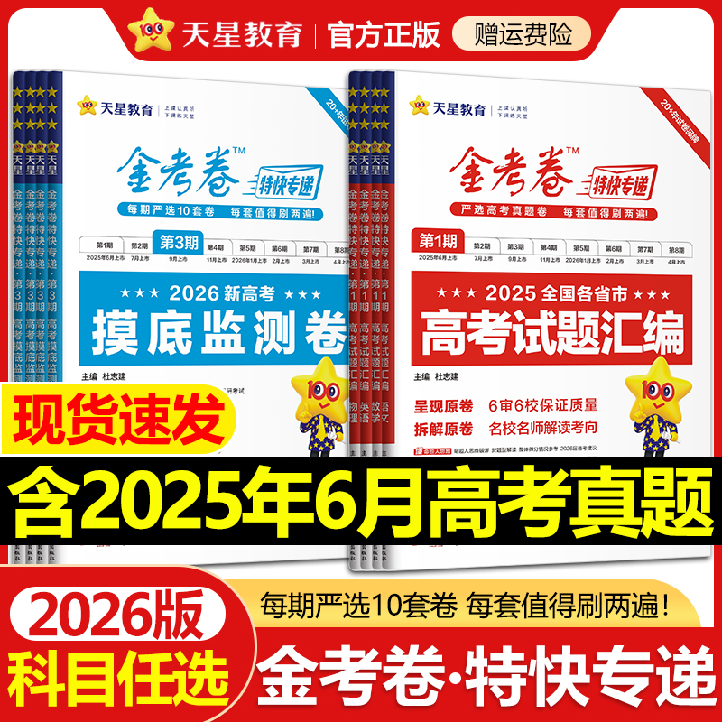 金考卷第1期高考真题汇编系列