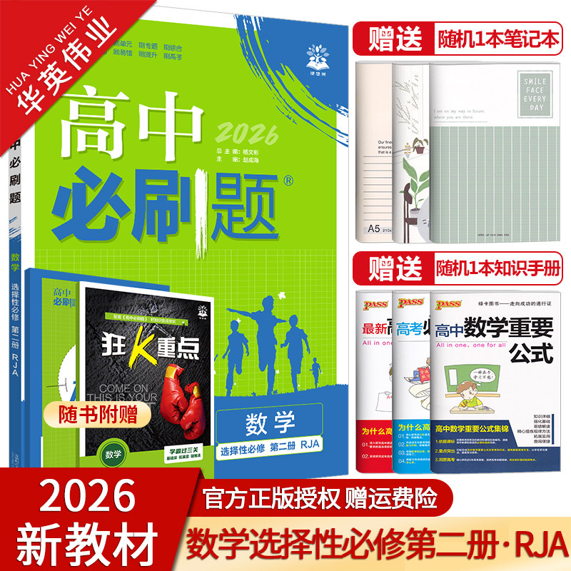 高中必刷题数学选择性必修第二册