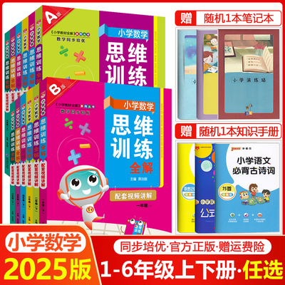 小学1-6年级数学思维训练全解