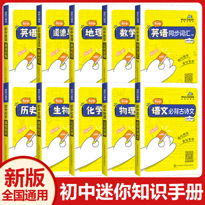 迷你口袋书minibook初中全套任选