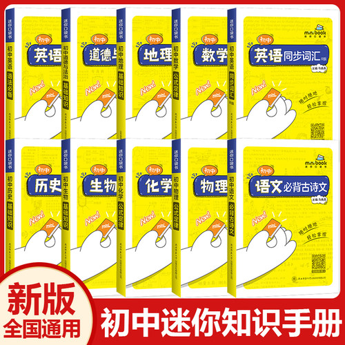 迷你口袋书minibook初中全套任选